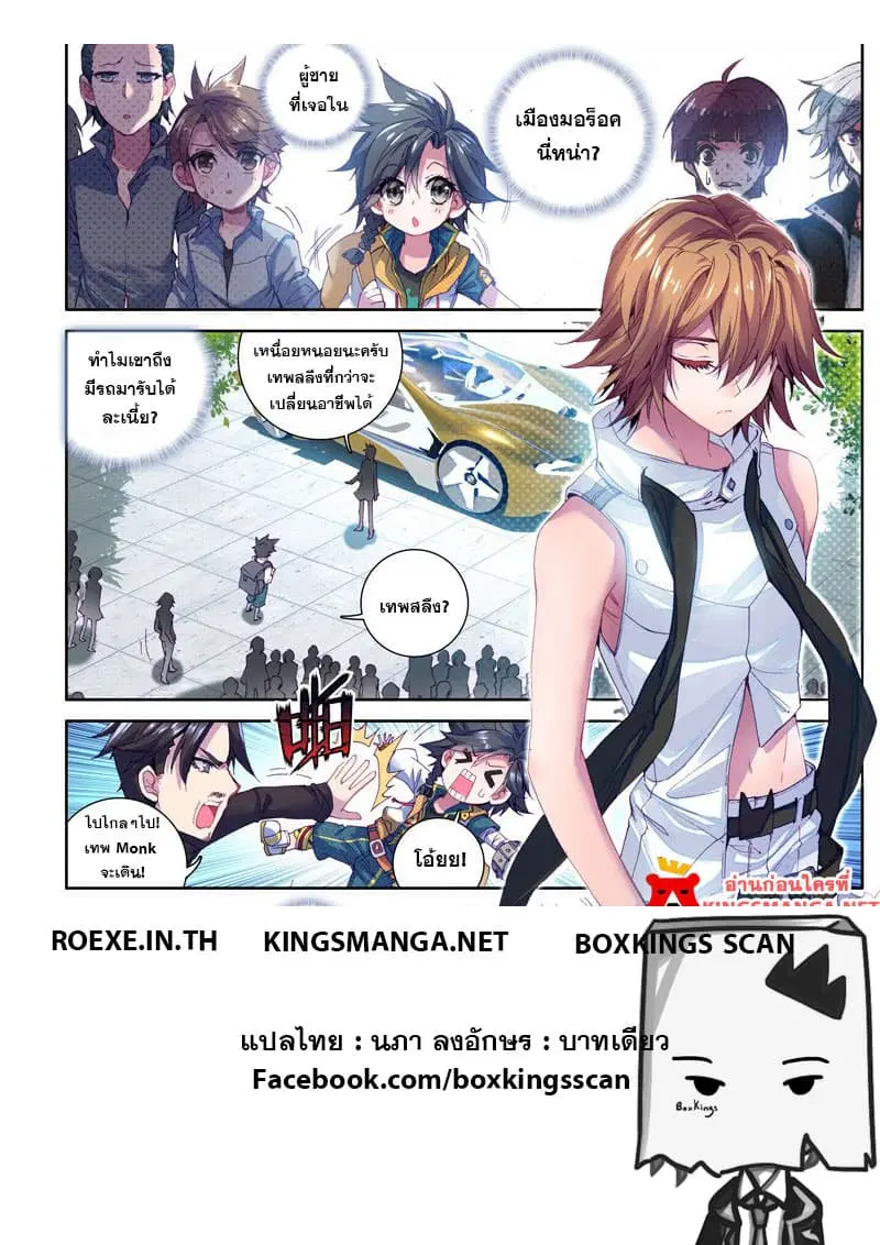 Douluo Dalu III: Longwang Chuanshuo ตอนที่ 17 หน้า 16