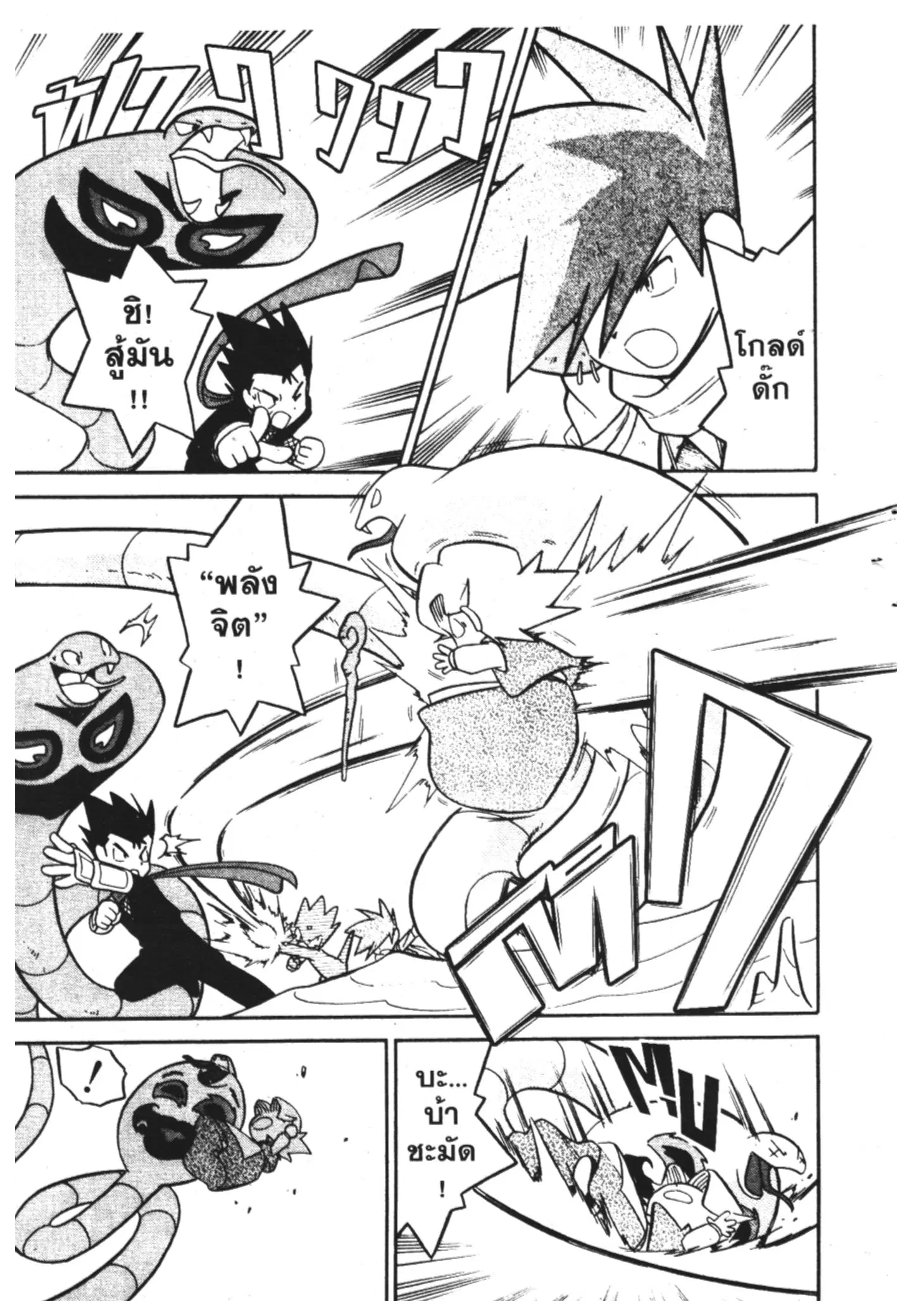 Pokémon ตอนที่ 72 หน้า 12