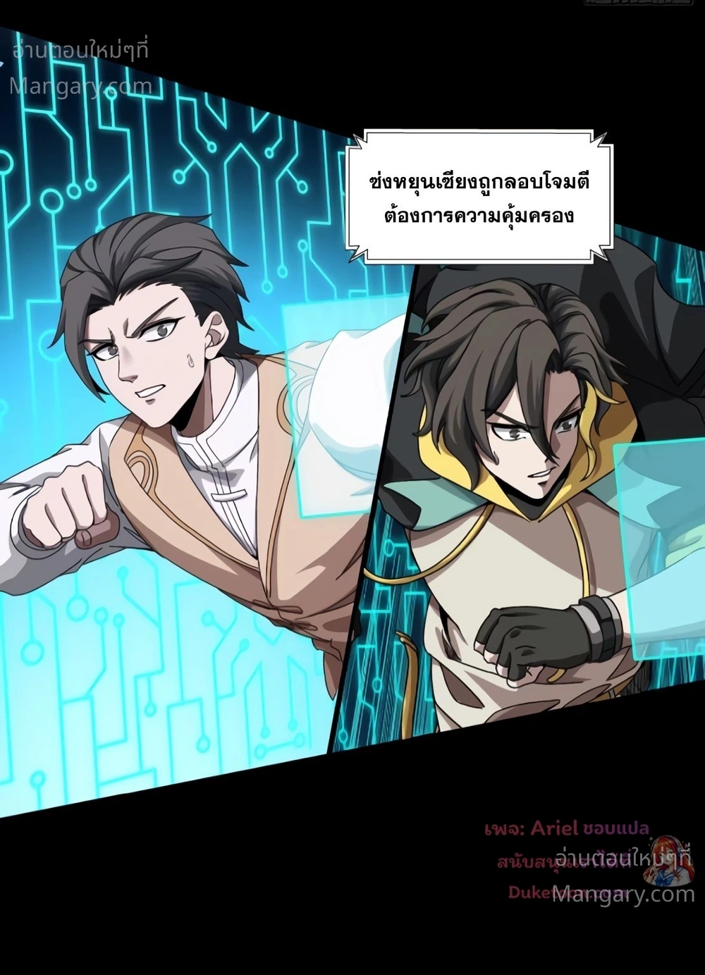 Legend of Star General ตอนที่ 371 หน้า 15