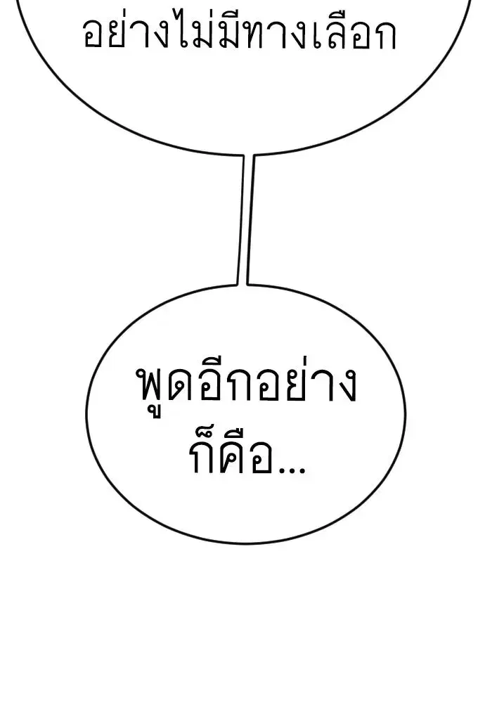 Superhuman Era ตอนที่ 235 หน้า 151