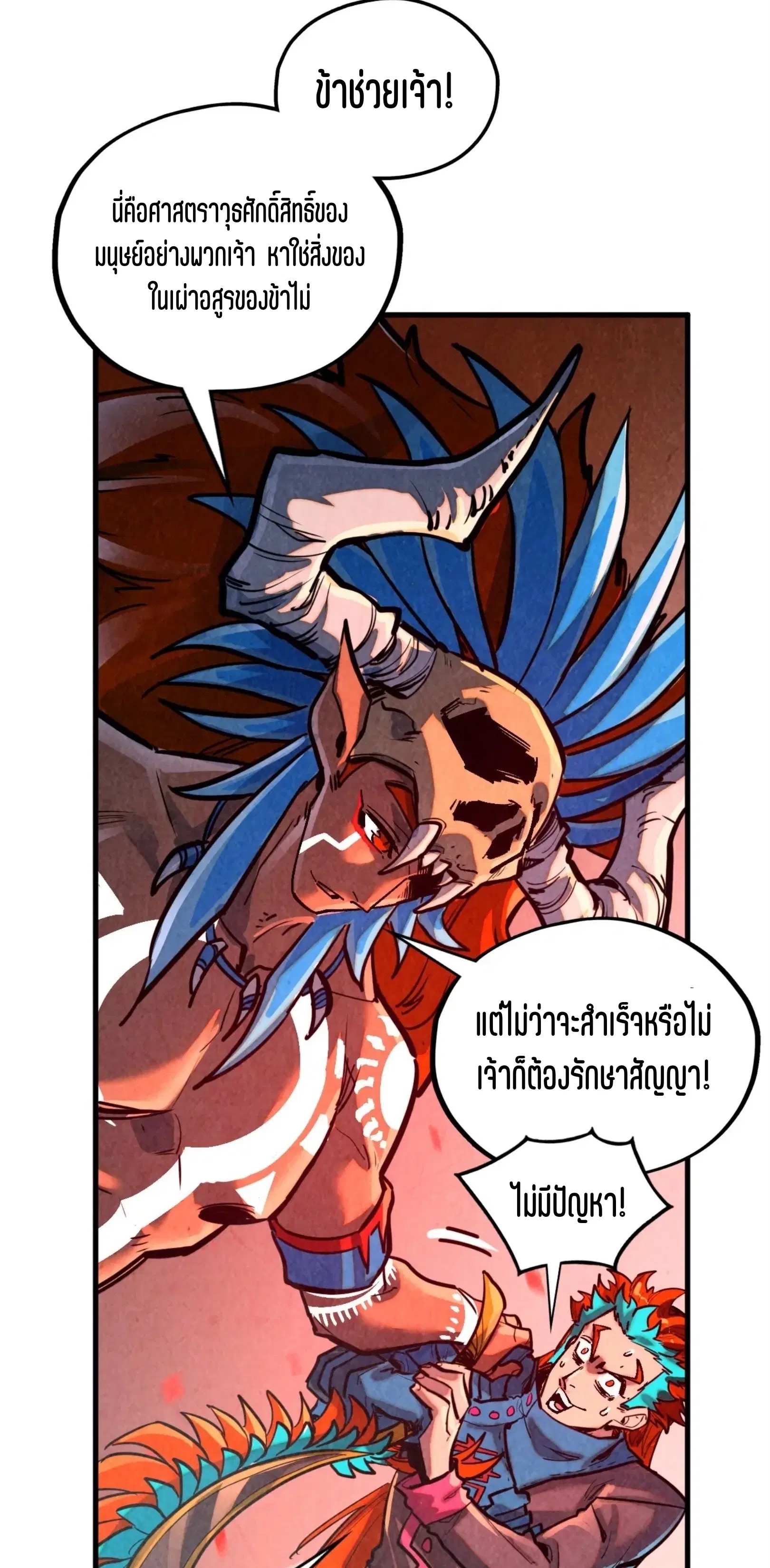 The Eternal Supreme ตอนที่ 368 หน้า 34