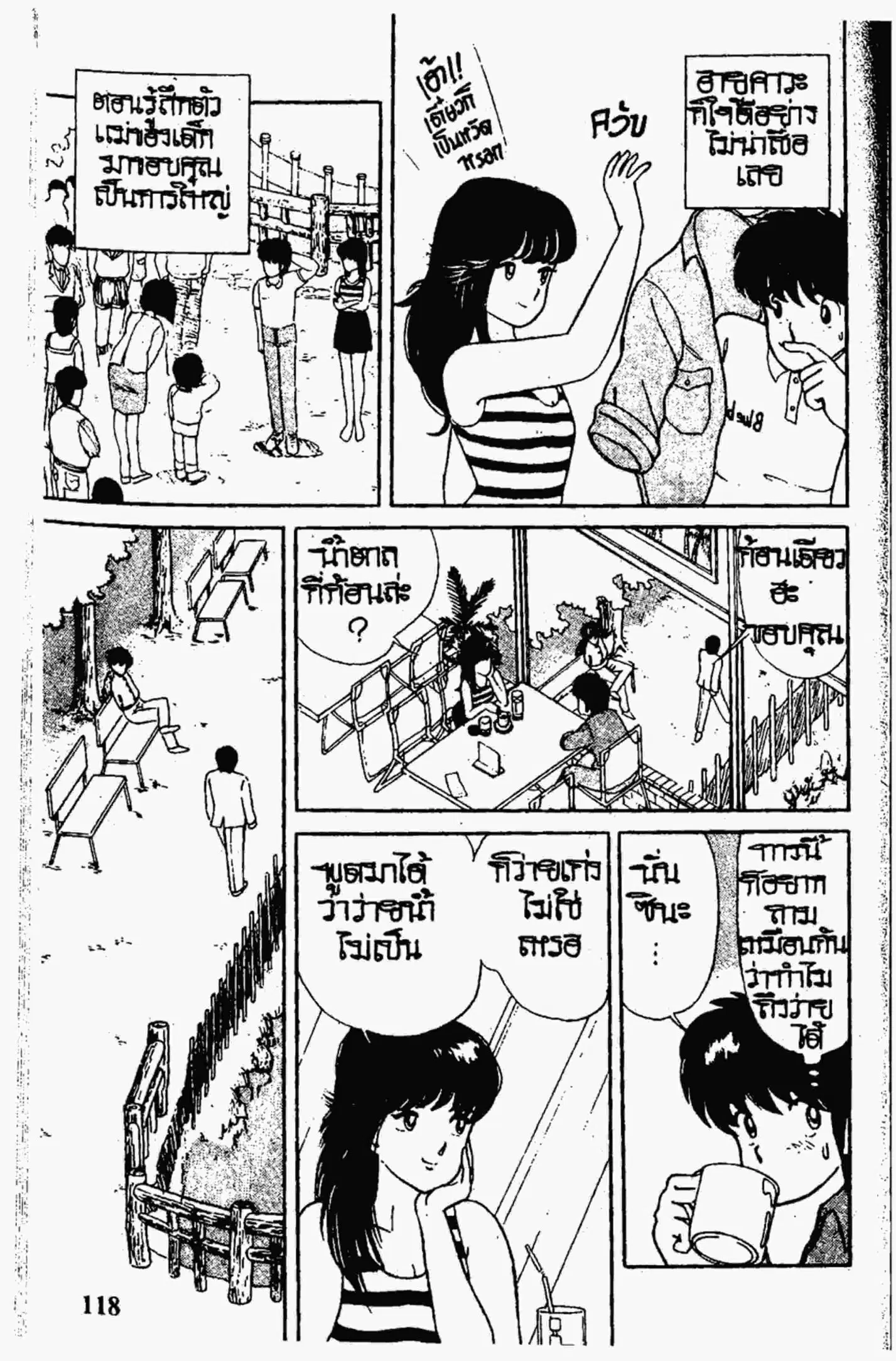 Kimagure Orange☆Road ตอนที่ 5 หน้า 18