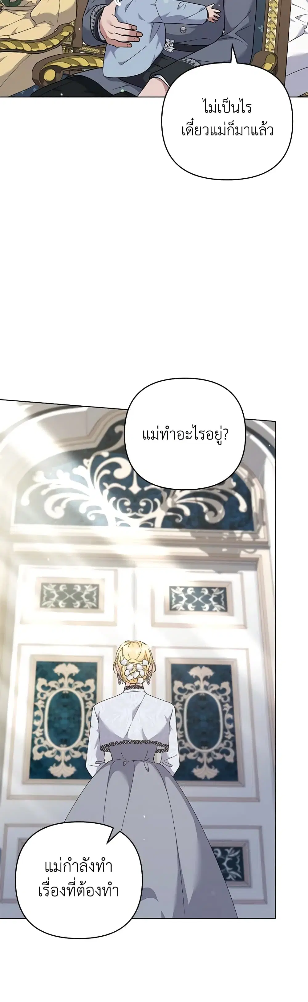 What It Means to Be You ตอนที่ 162 หน้า 10