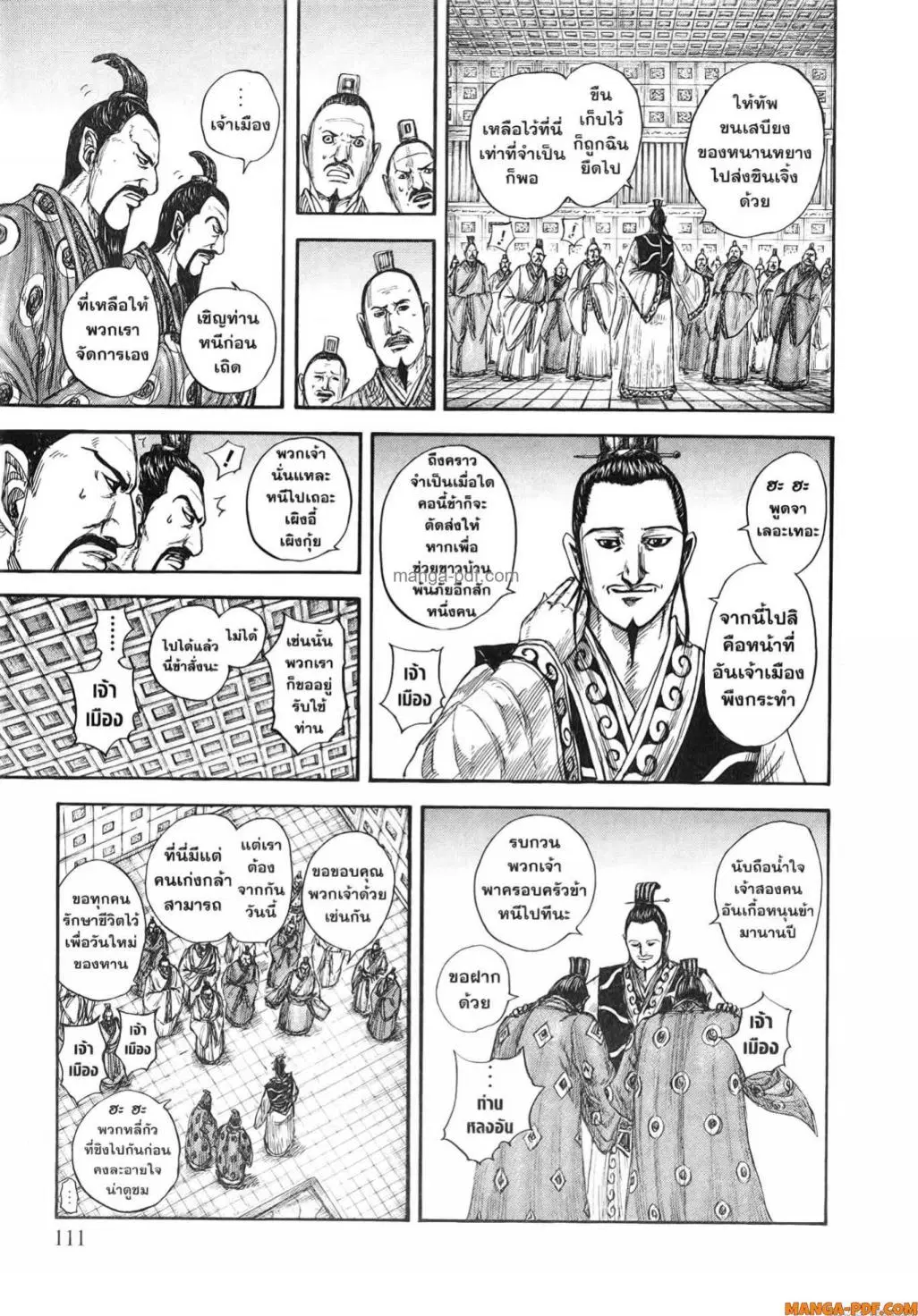 Kingdom ตอนที่ 807 หน้า 10