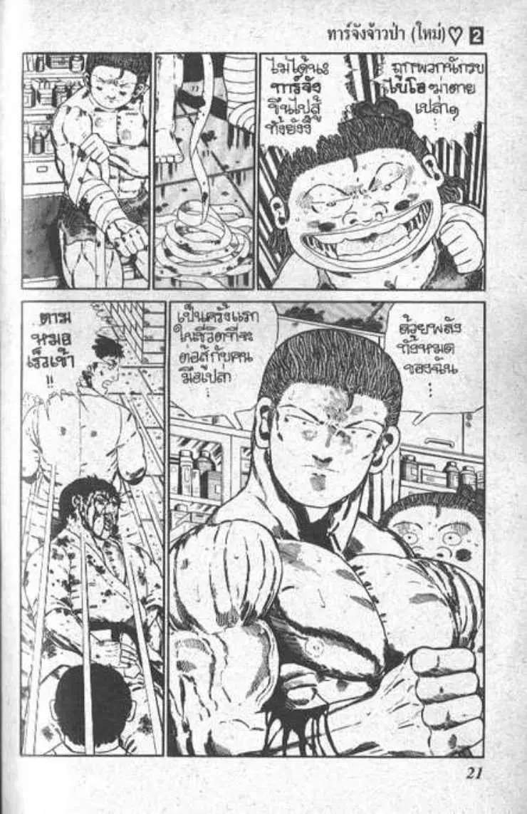 Shin Jungle no Ouja Tar-chan ตอนที่ 13 หน้า 17