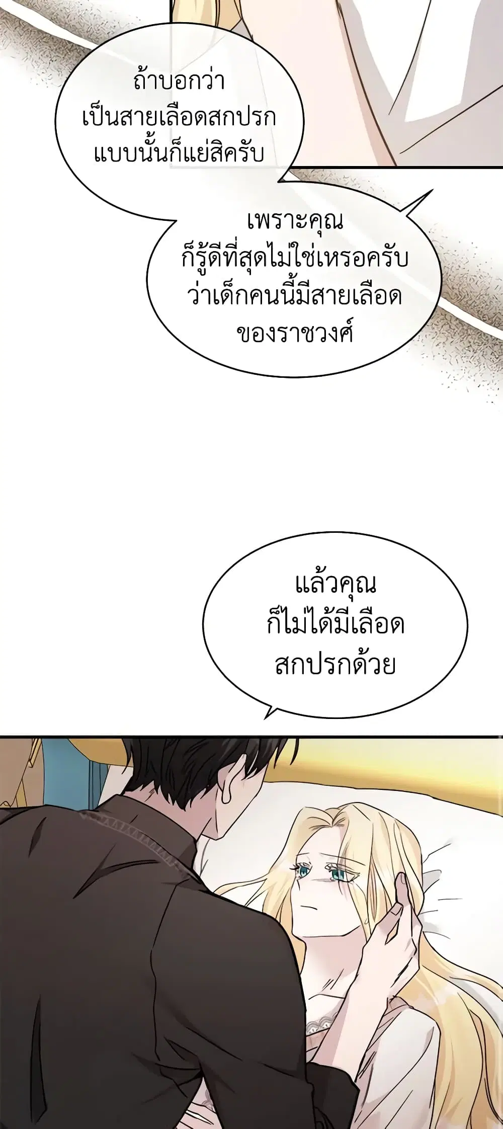 The Villainess Lives Again ตอนที่ 129 หน้า 10