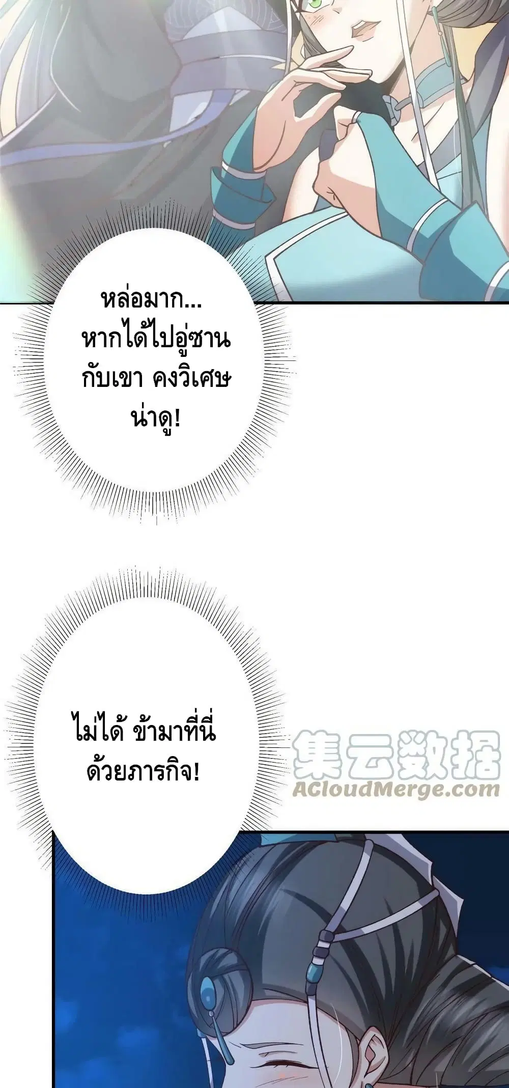 Keep A Low Profile ตอนที่ 125 หน้า 31