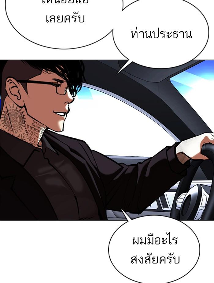 Lookism ตอนที่ 353 หน้า 209