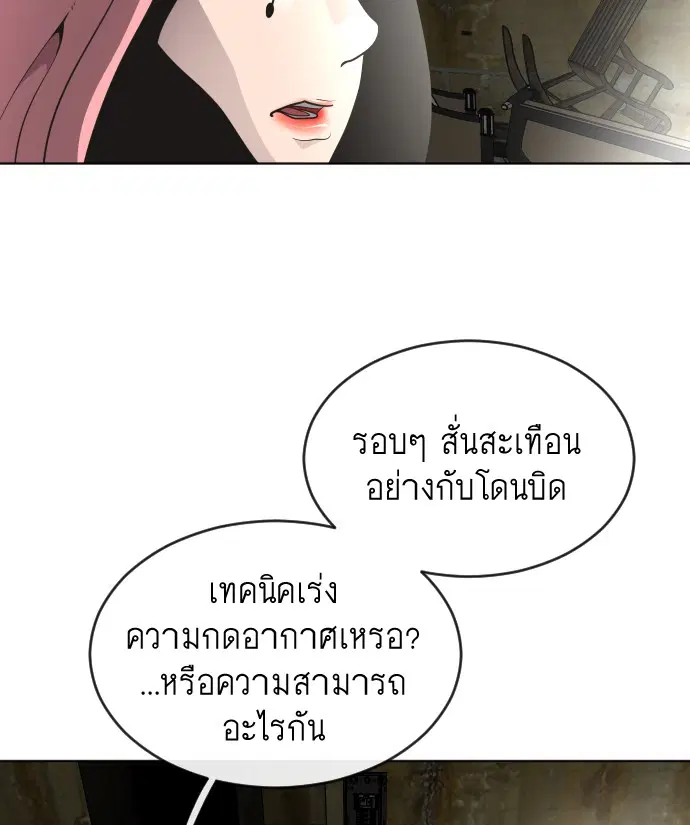 Superhuman Era ตอนที่ 26 หน้า 42