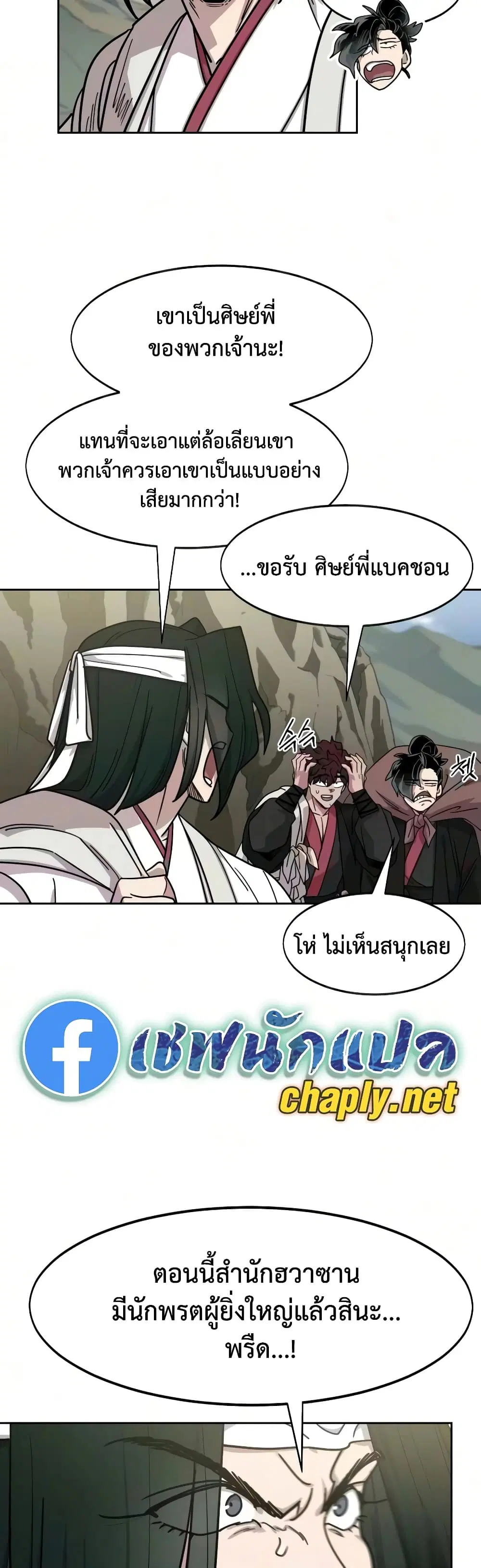 Return of the Mount Hua Sect ตอนที่ 171 หน้า 16