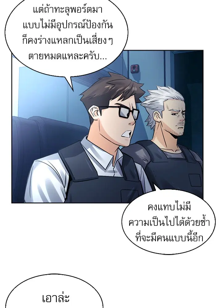 Seoul Station Druid ตอนที่ 40 หน้า 102