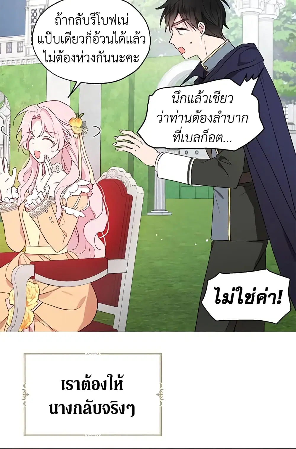 Seduce the Villain’s Father ตอนที่ 61 หน้า 31
