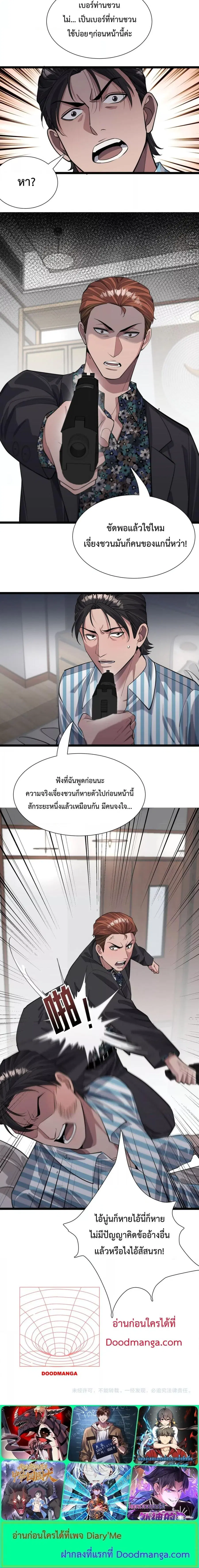 i’m stuck on the same day for a thousand years ตอนที่ 65 หน้า 4