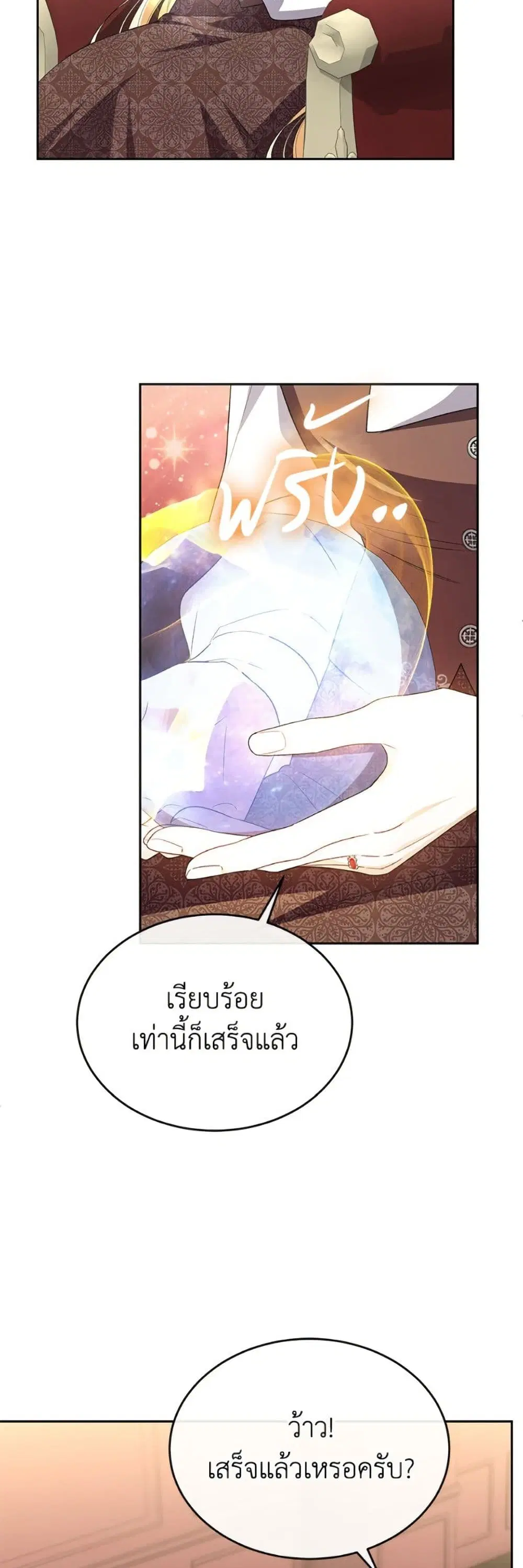 The Real Daughter Is Back ตอนที่ 151 หน้า 47