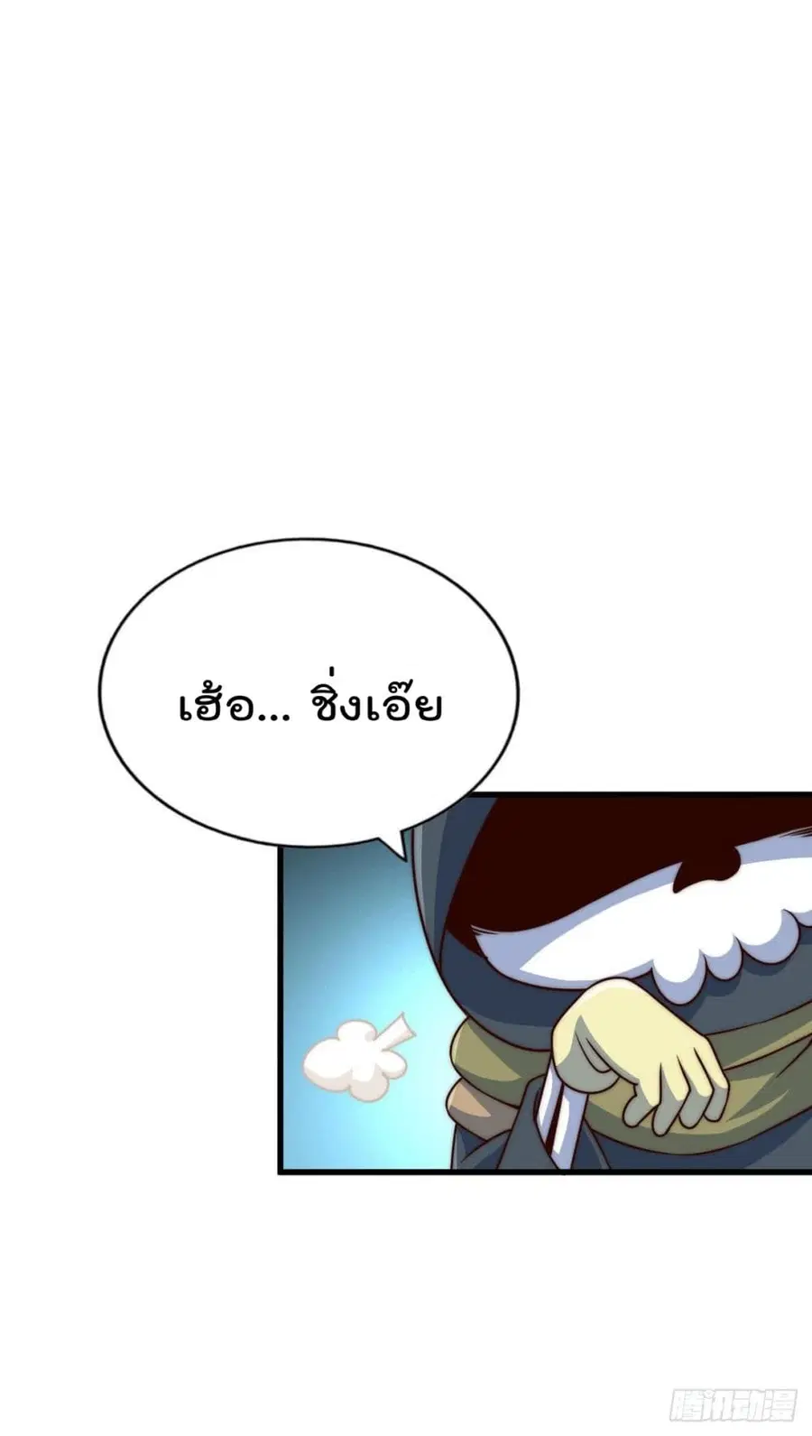 Who is your Daddy ตอนที่ 78 หน้า 22