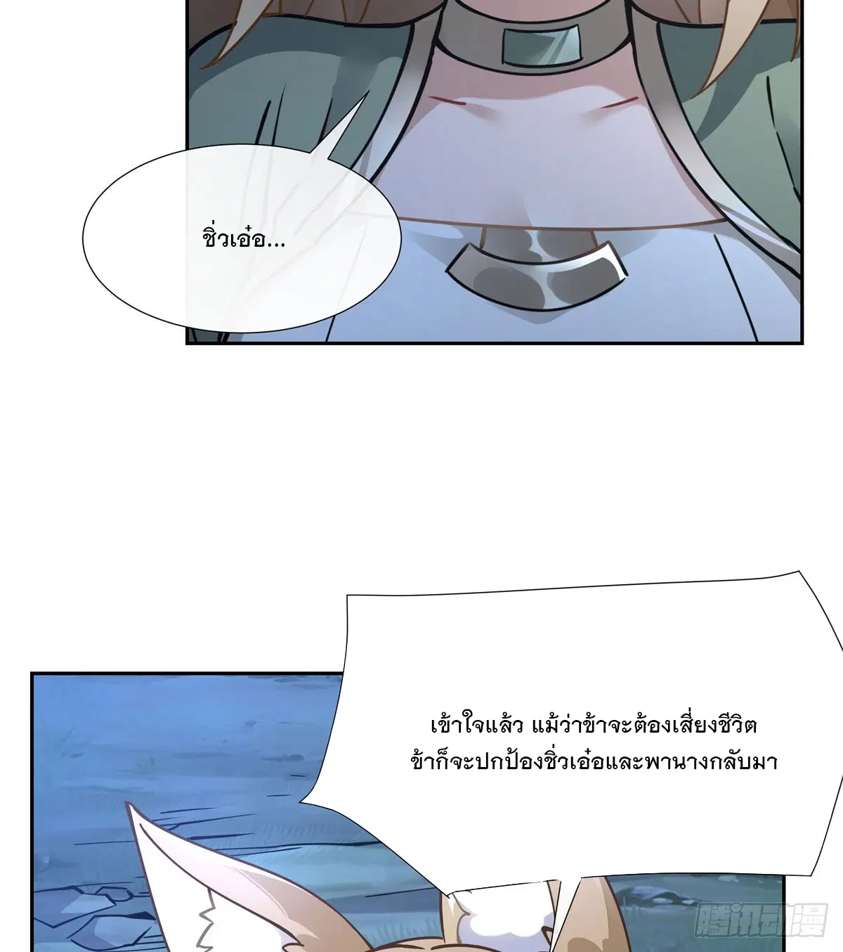 My Female Disciples are all Future Masters of the Heavens ตอนที่ 169 หน้า 25