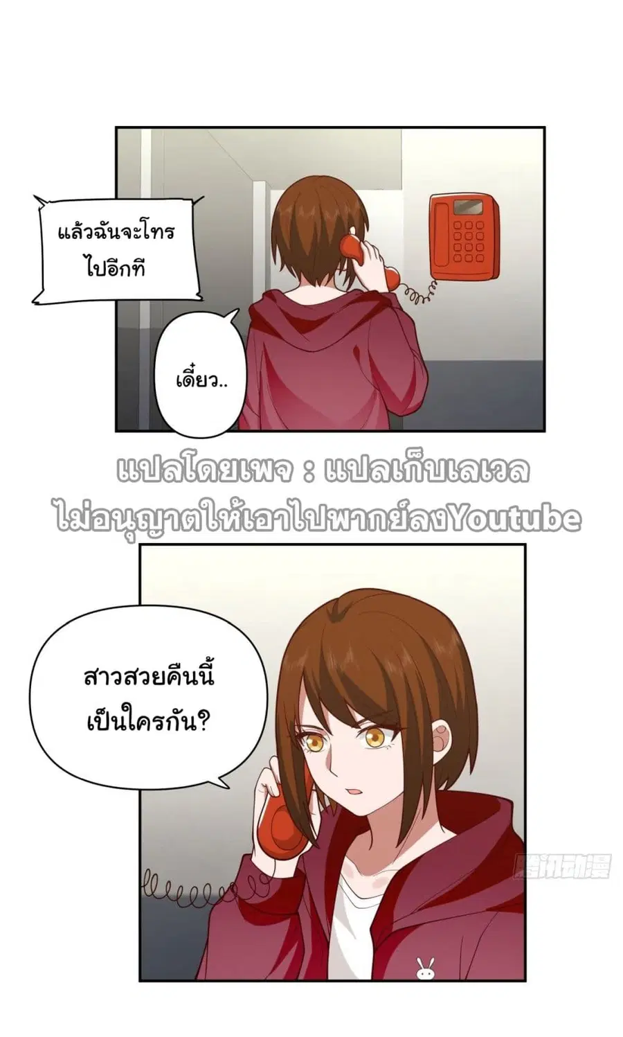 I Really Don’t Want to be Reborn ตอนที่ 55 หน้า 30