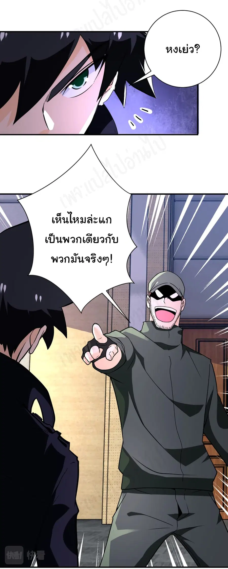 Apocalyptic Super System ตอนที่ 259 หน้า 20