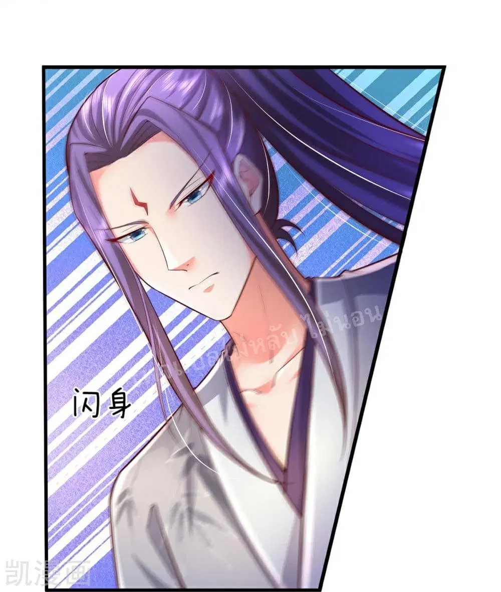 Ultimate Demon King System ตอนที่ 72 หน้า 21