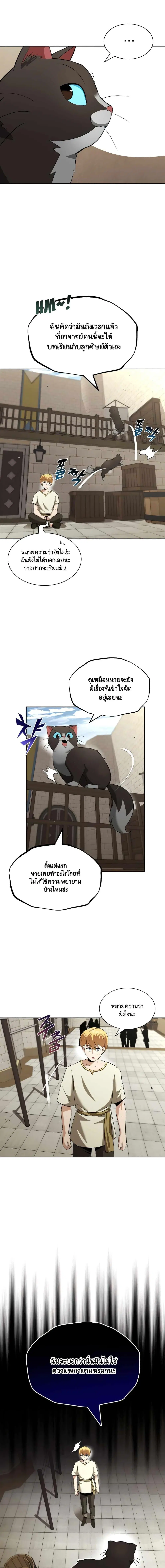 The Lazy Lord Masters the Sword ตอนที่ 22 หน้า 10