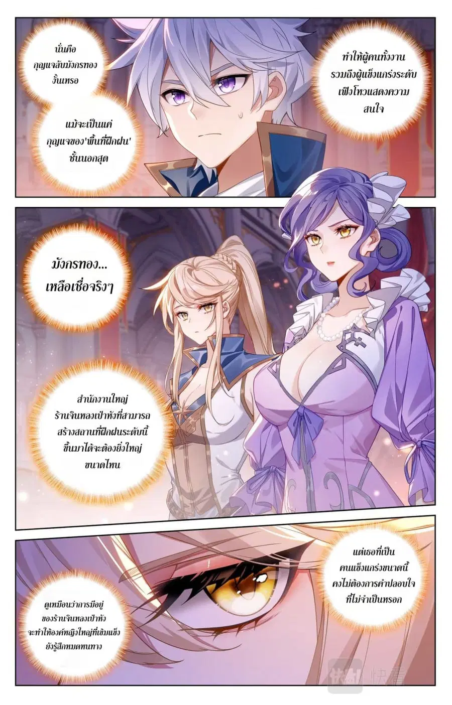 Absolute Resonance ตอนที่ 120 หน้า 8