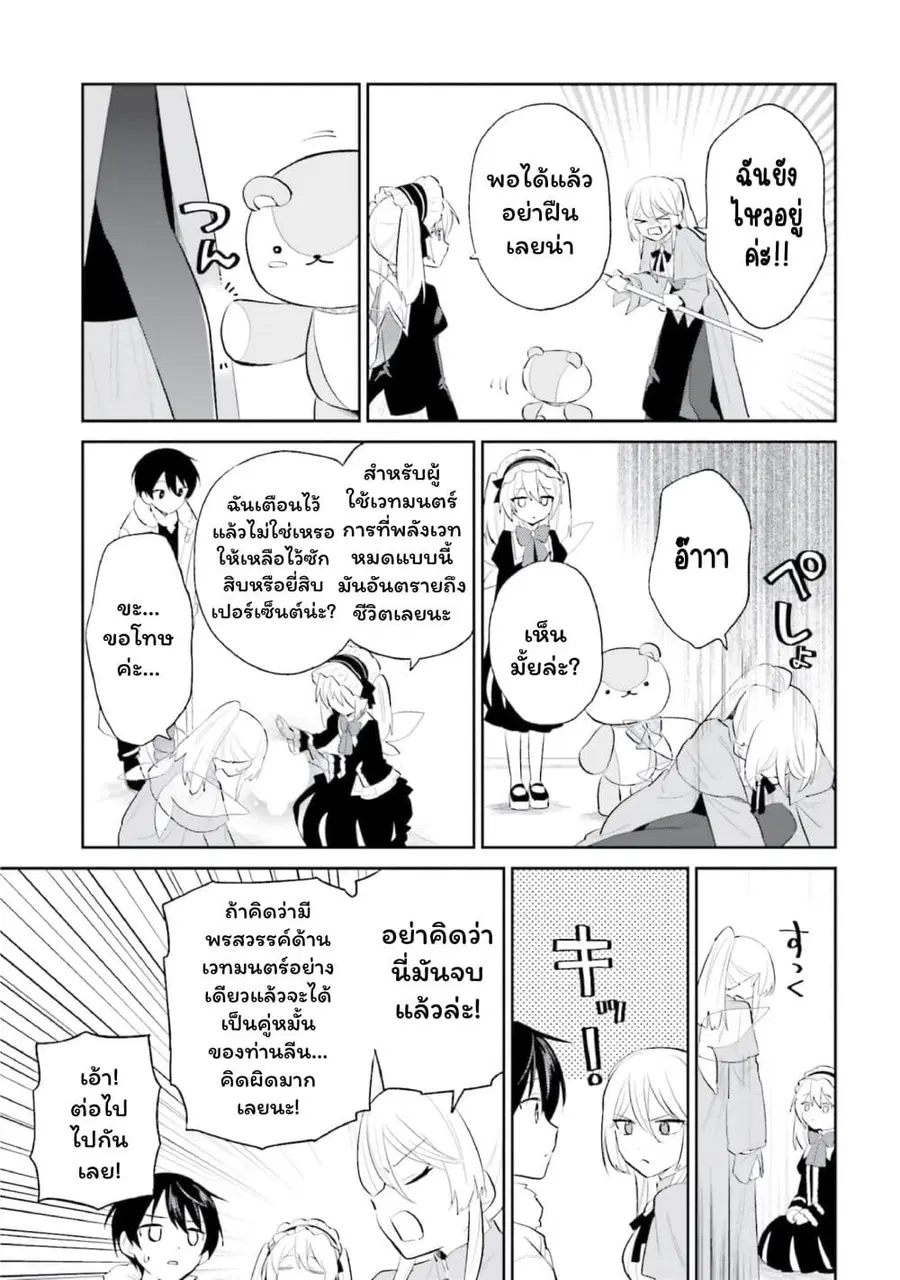 In Another World With My Smartphone ตอนที่ 97 หน้า 11