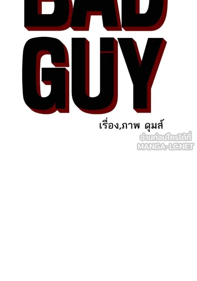 Bad Guy ตอนที่ 256 หน้า 9