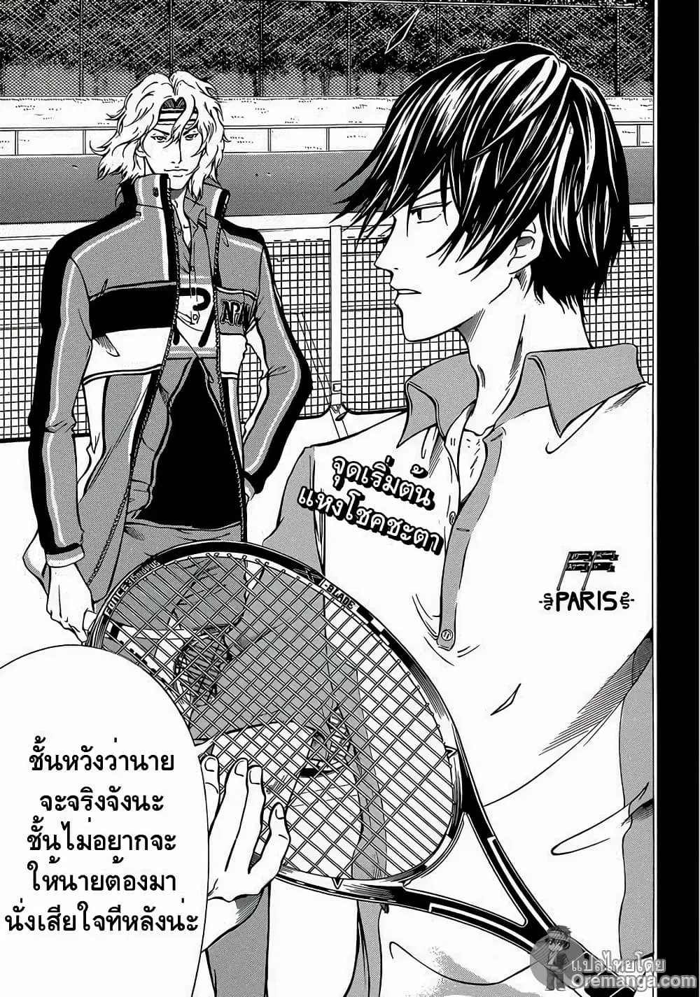 New Prince of Tennis ตอนที่ 115 หน้า 10