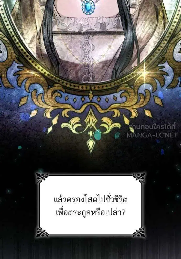 Sister I Am the Queen in This Life ตอนที่ 151 หน้า 66