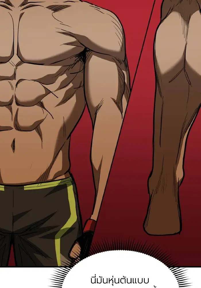 King of the Octagon ตอนที่ 43 หน้า 77