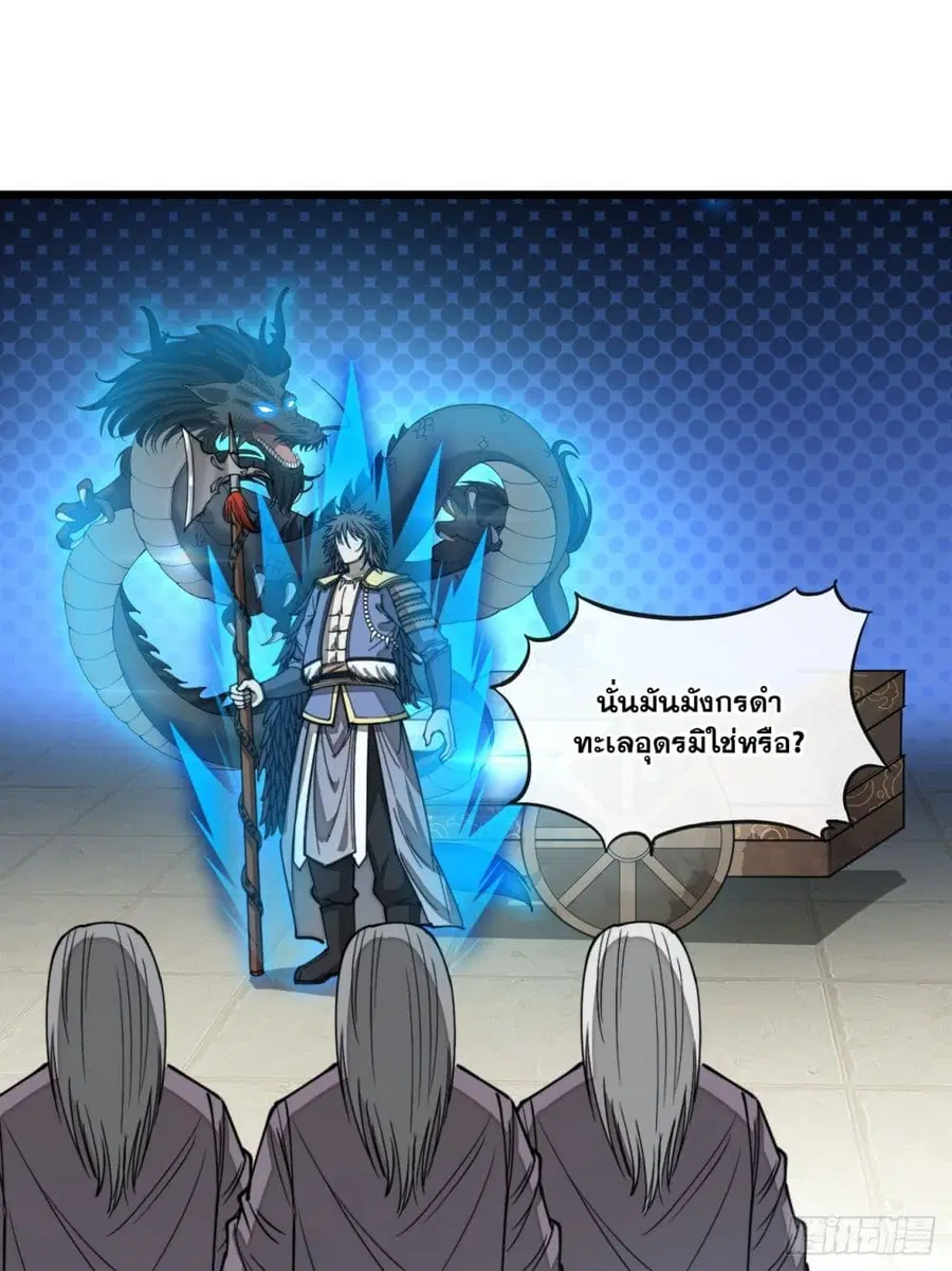 I’m Really Not the Son of Luck ตอนที่ 141 หน้า 29