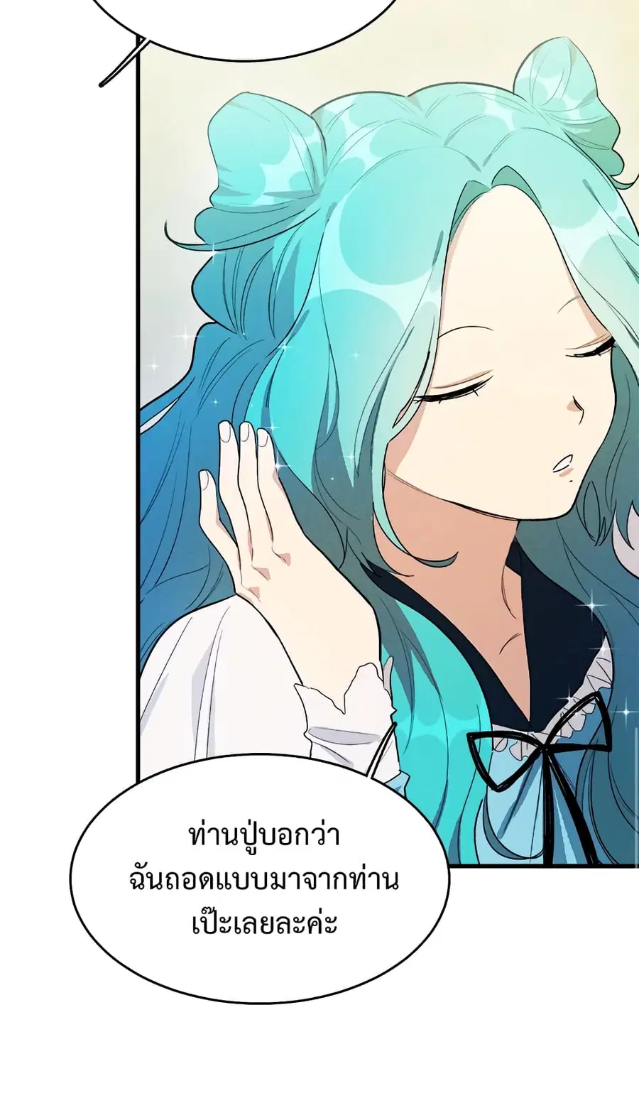 The Young Lady Is a Royal Chef ตอนที่ 29 หน้า 38