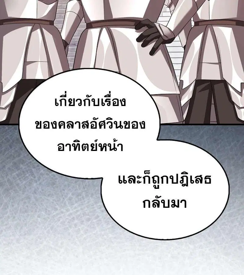 Mightiest Melee Magician สุดยอดจอมเวทย์สายประชิด ตอนที่ 52 หน้า 122