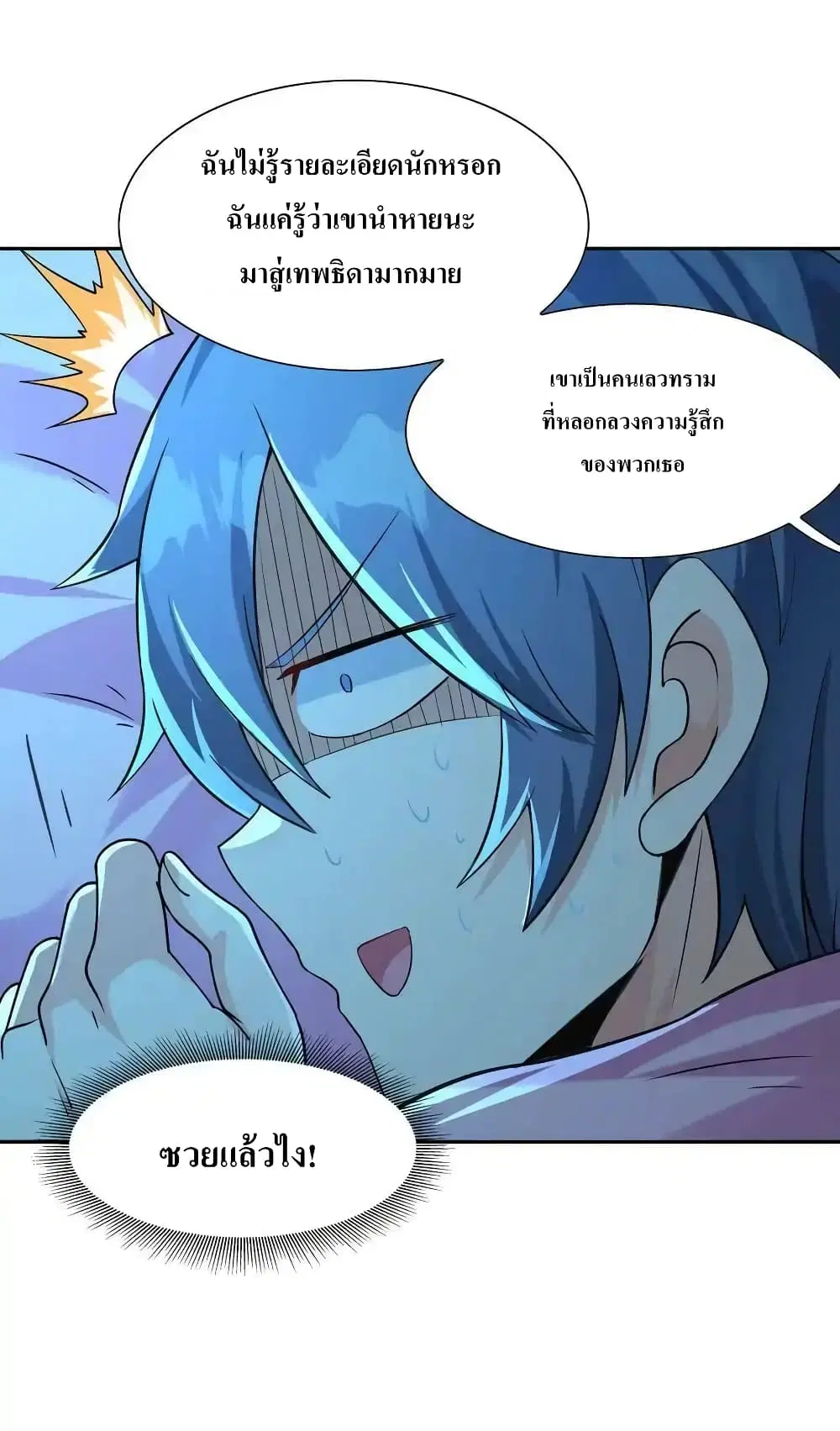 My Harem Is Entirely Female Demon Villains ตอนที่ 3 หน้า 44