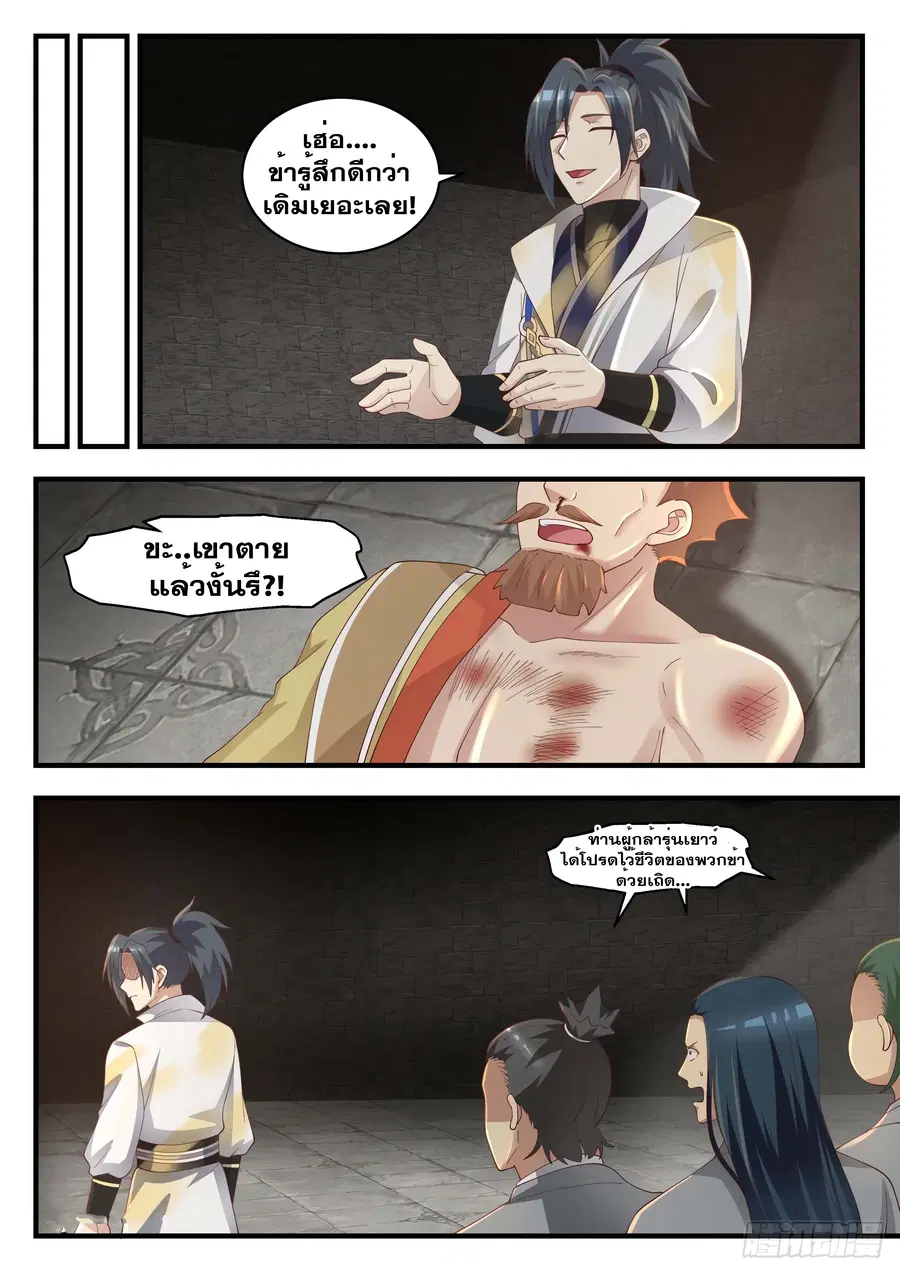 Martial Peak ตอนที่ 1560 หน้า 5