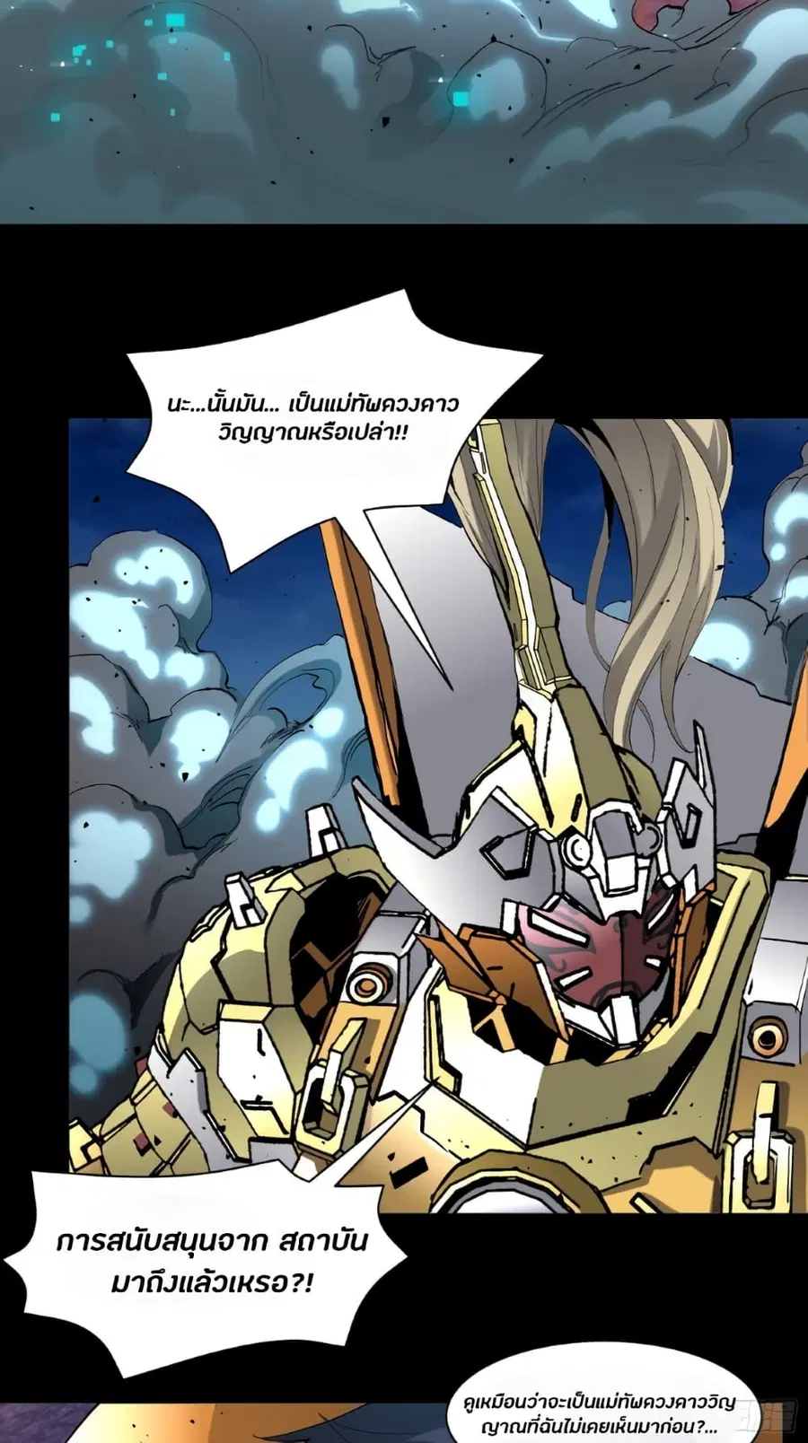 Legend of Star General ตอนที่ 38 หน้า 46