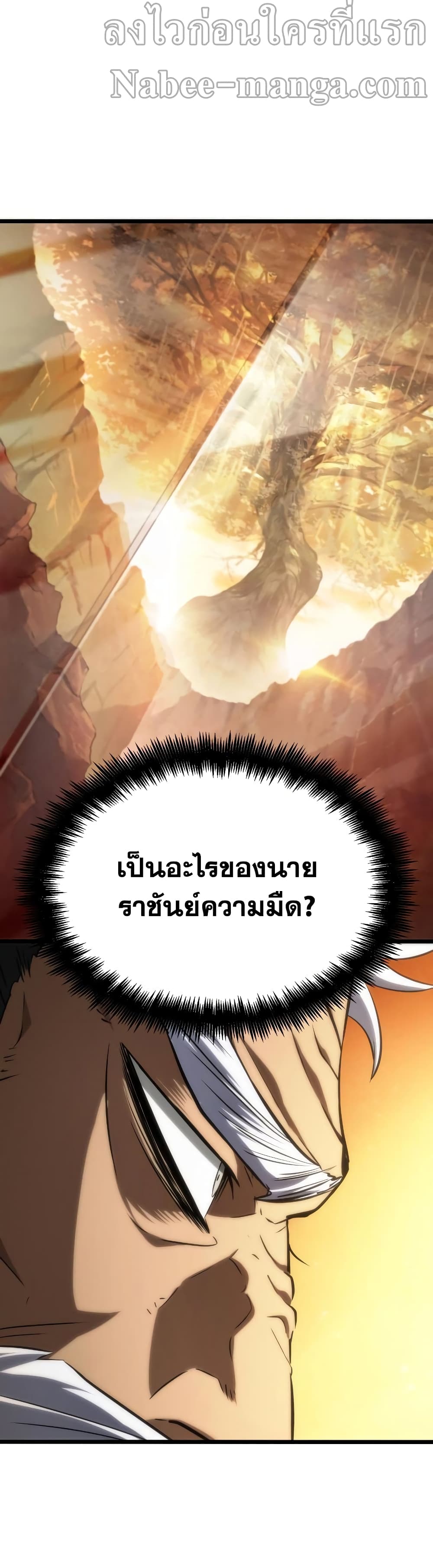 The World After the end โลกหลังการล่มสลาย ตอนที่ 24 หน้า 30