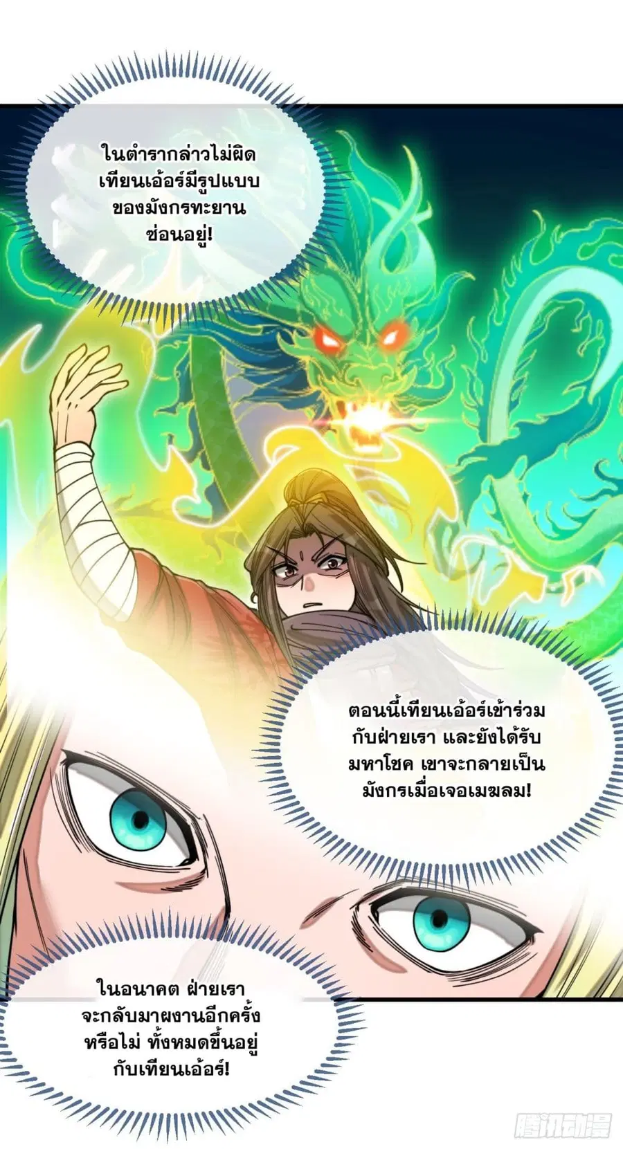 I’m Really Not the Son of Luck ตอนที่ 115 หน้า 23
