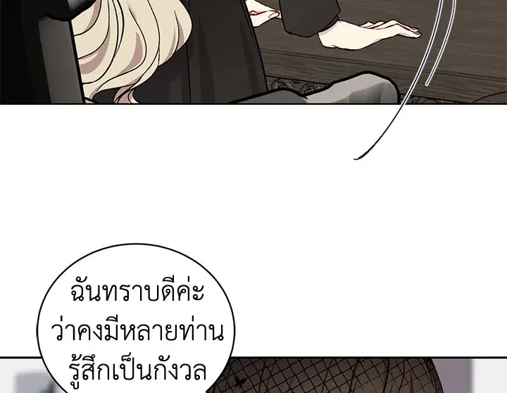 The Viridescent Crown ตอนที่ 3 หน้า 51