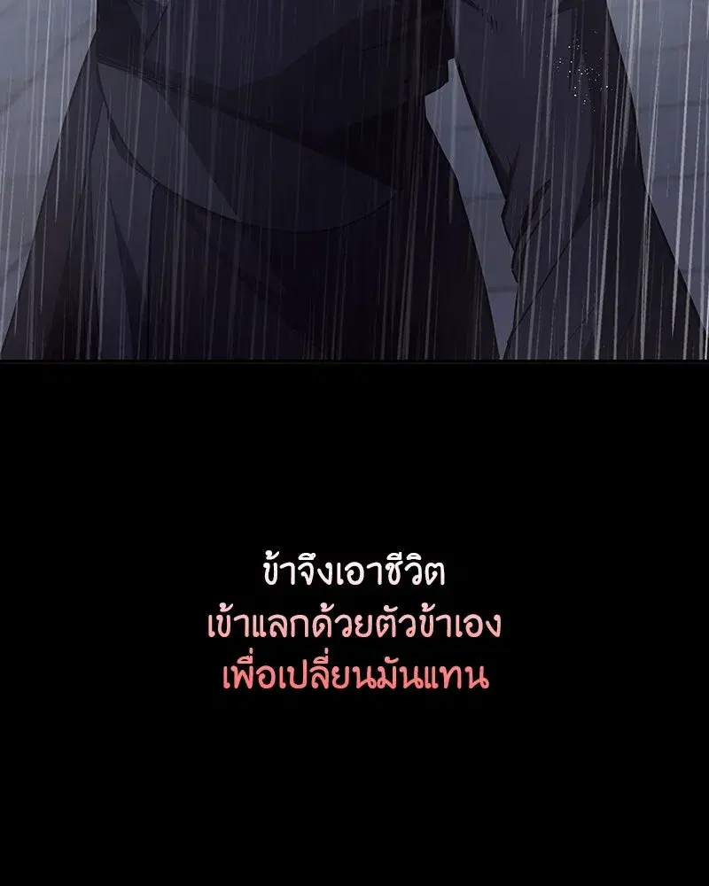 I Reincarnated As The Crazed Heir เกิดอีกทีเป็นว่าที่ประมุขลัทธิมาร ตอนที่ 127.5 หน้า 245