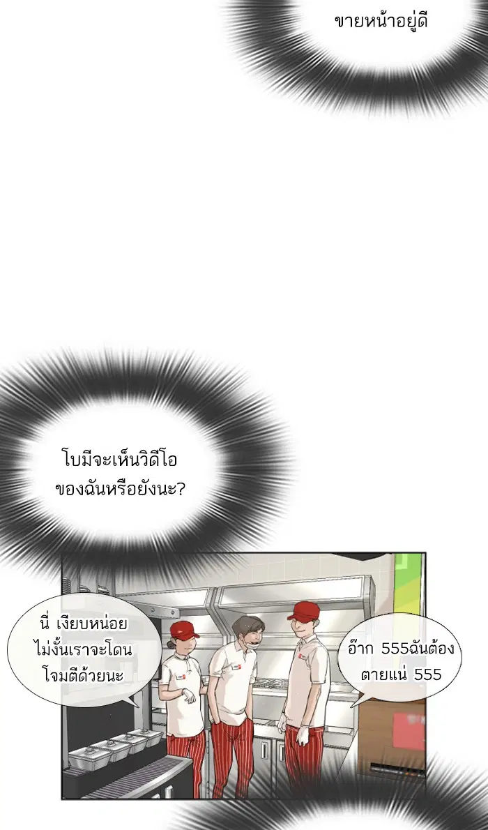 How to Fight ตอนที่ 4 หน้า 55