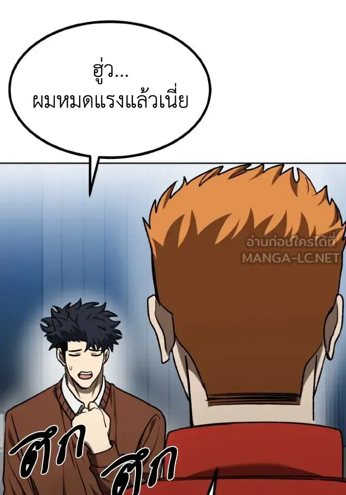 King of the Octagon ตอนที่ 104 หน้า 63