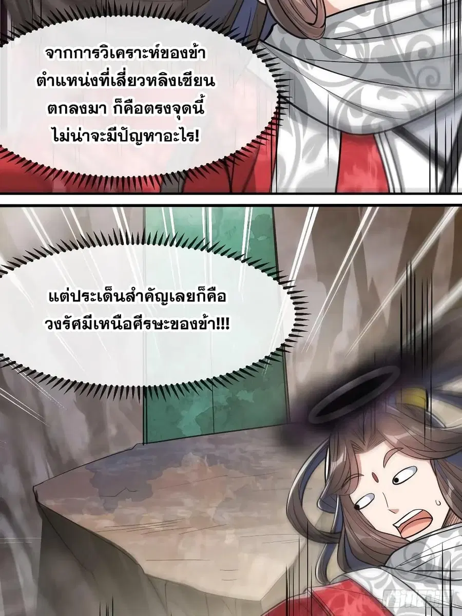I’m Really Not the Son of Luck ตอนที่ 24 หน้า 8