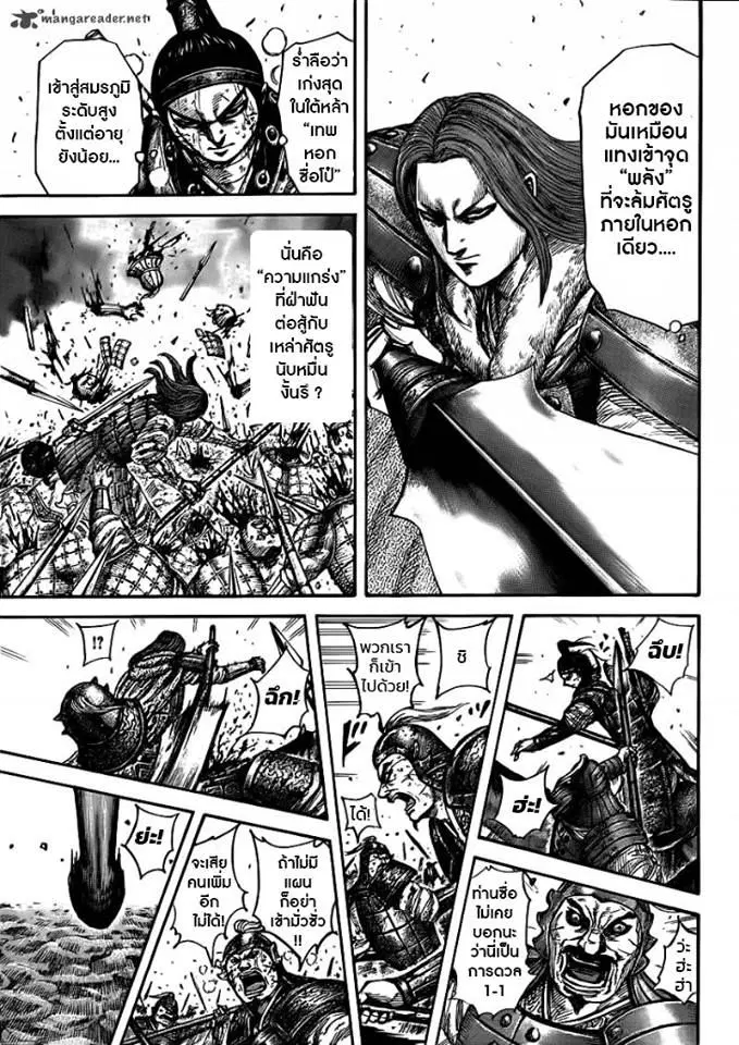 Kingdom ตอนที่ 395 หน้า 5
