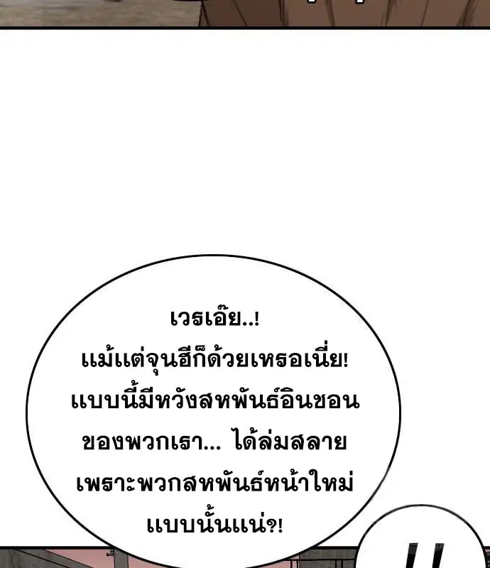 Bad Guy ตอนที่ 158 หน้า 88