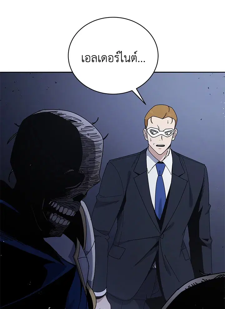 The Descent of the Demonic Master ตอนที่ 154 หน้า 45