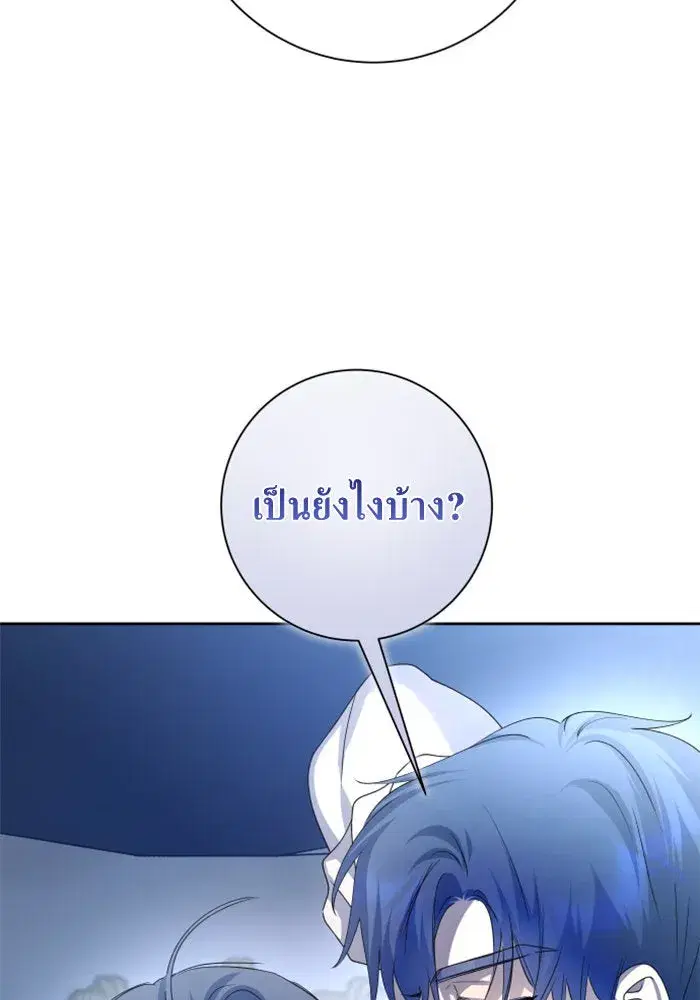 Your Throne ตอนที่ 156 หน้า 11