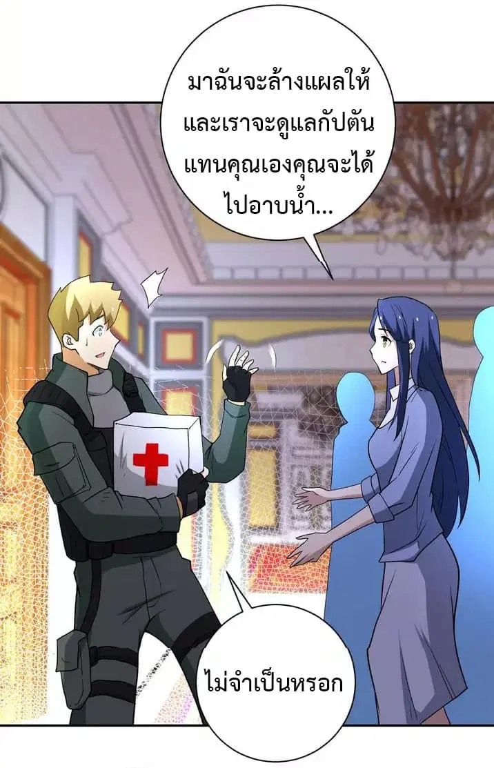 Apocalyptic Super System ตอนที่ 84 หน้า 4