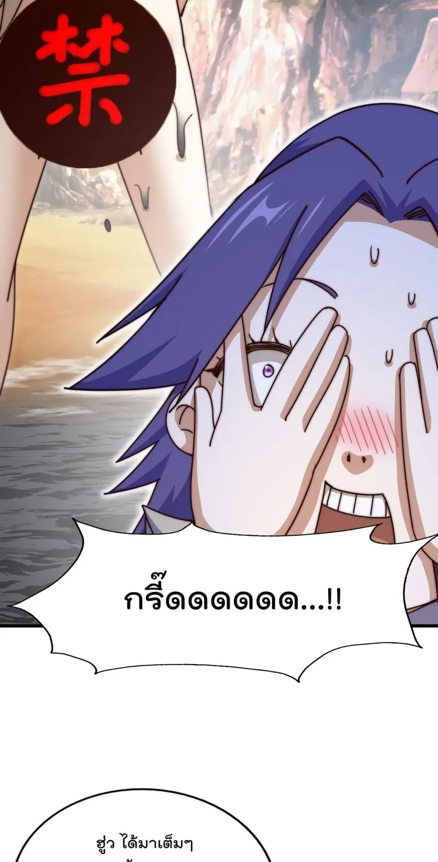 Who is your Daddy ตอนที่ 198 หน้า 75