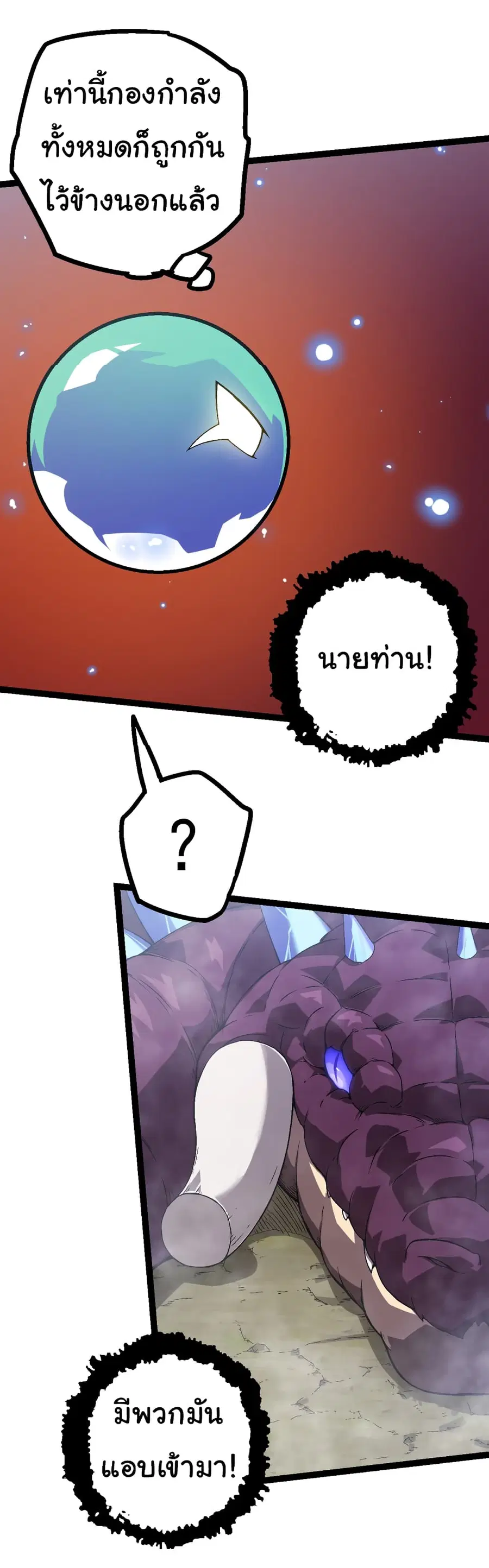 Evolution from the Big Tree ตอนที่ 51 หน้า 44